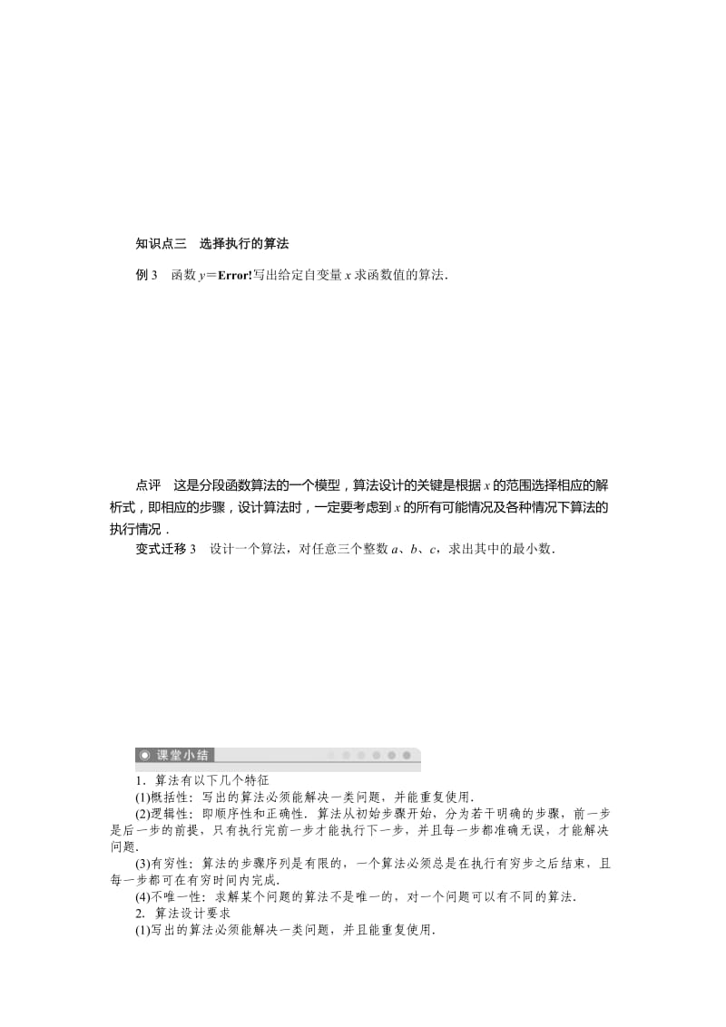 2019-2020年高一数学人教b版必修3学案：1.1.1　算法的概念.doc_第2页