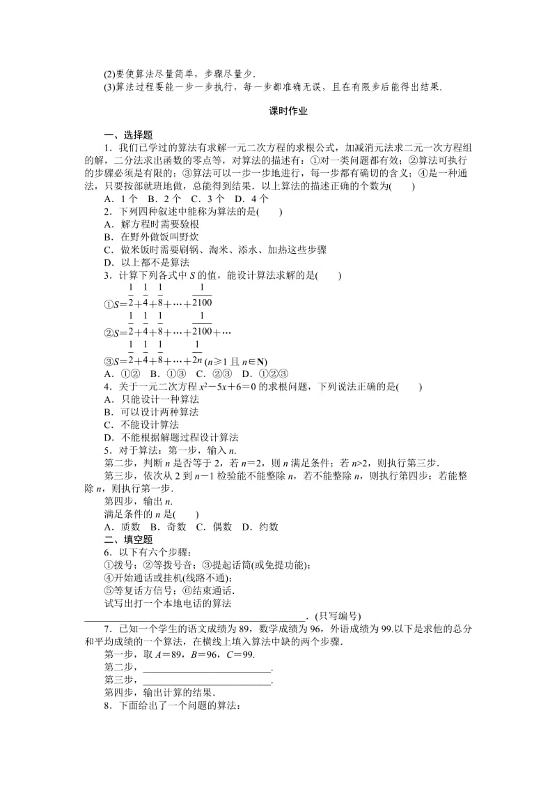 2019-2020年高一数学人教b版必修3学案：1.1.1　算法的概念.doc_第3页