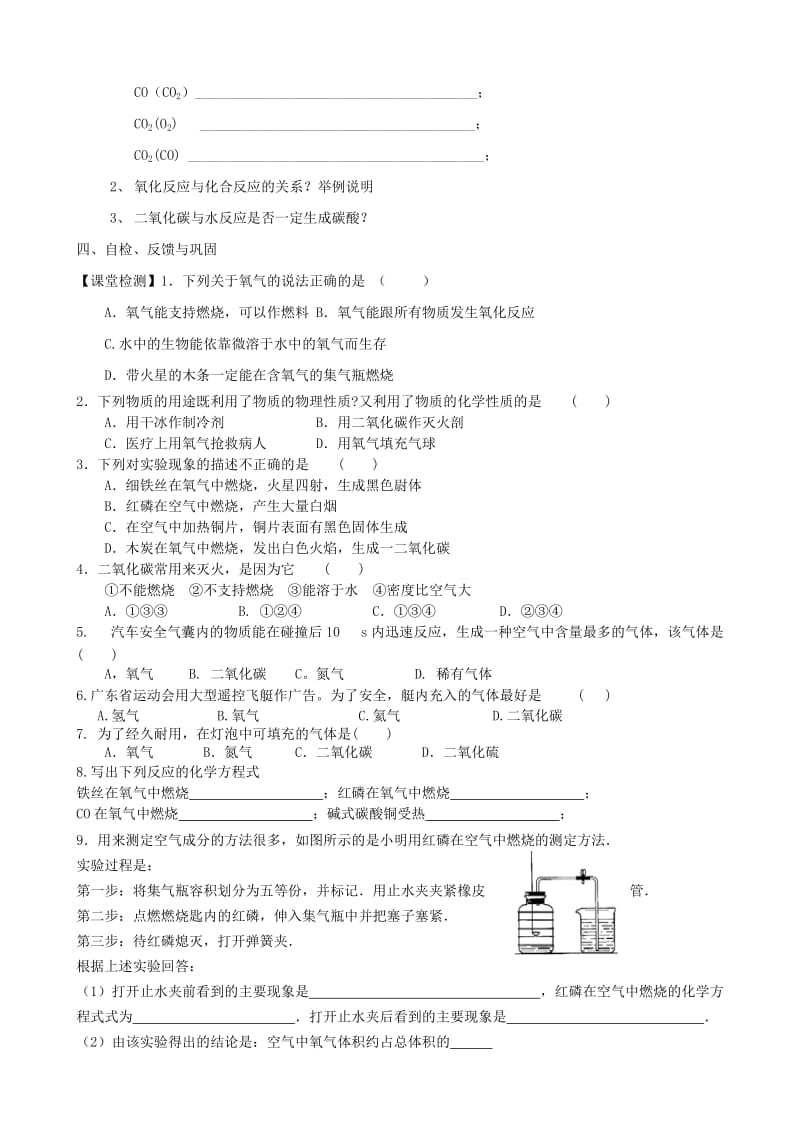 2019-2020年中考化学一轮复习2《氧气、二氧化碳的性质用途》学案.doc_第3页