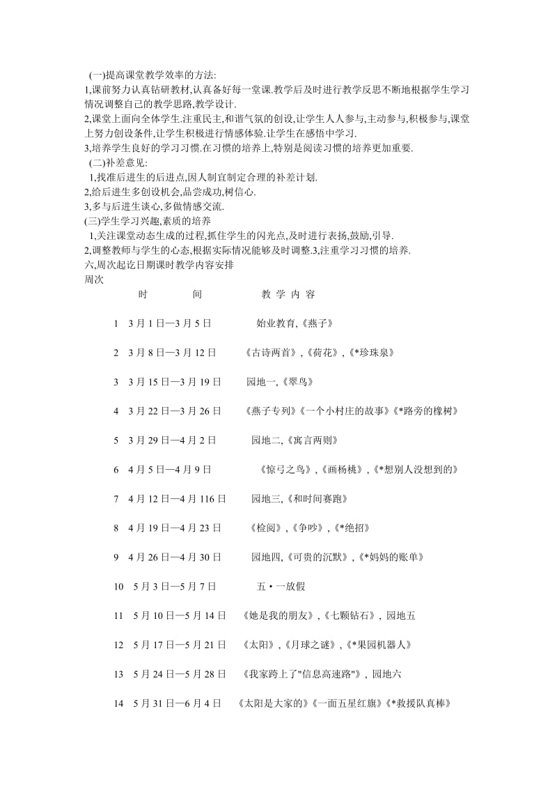 2019年人教课标版小学语文三年级下册教学计划.doc_第2页