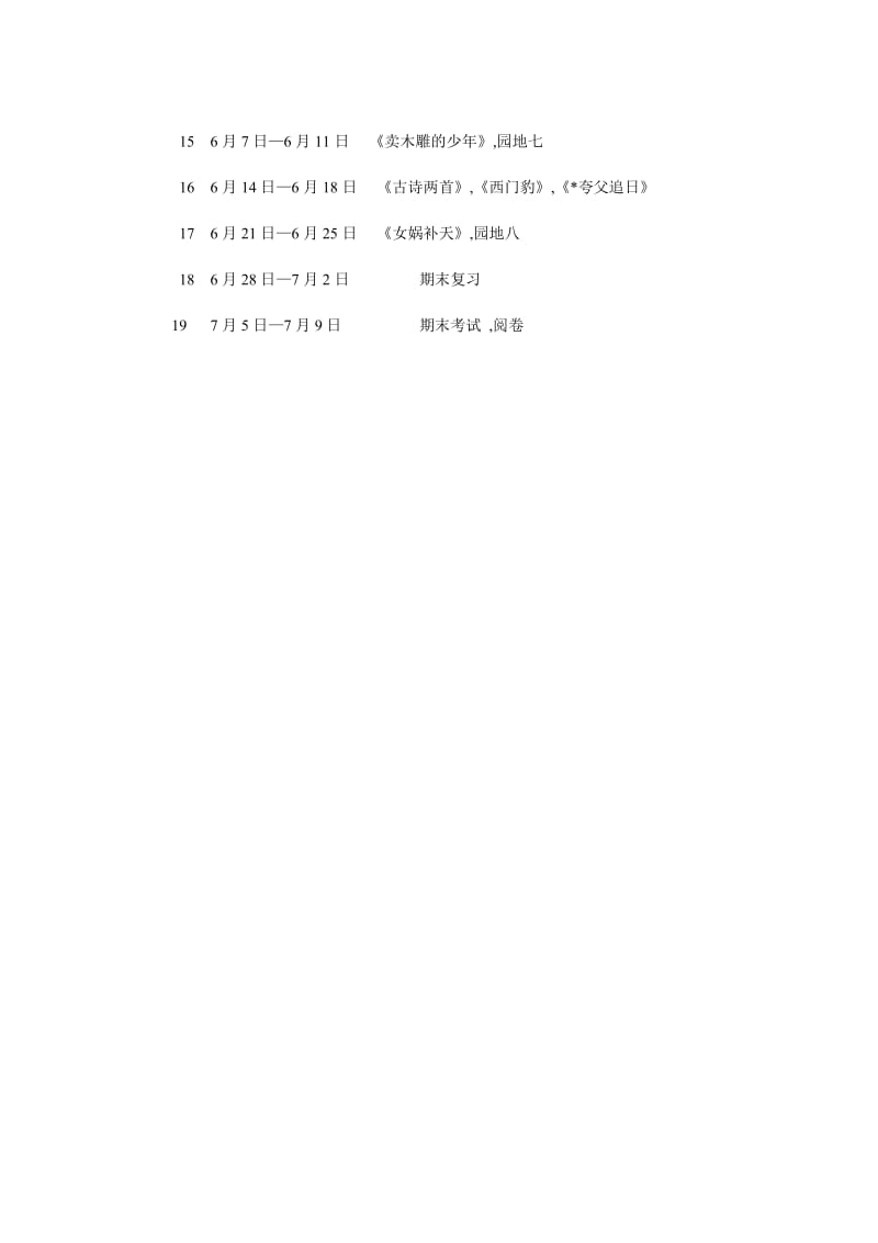 2019年人教课标版小学语文三年级下册教学计划.doc_第3页