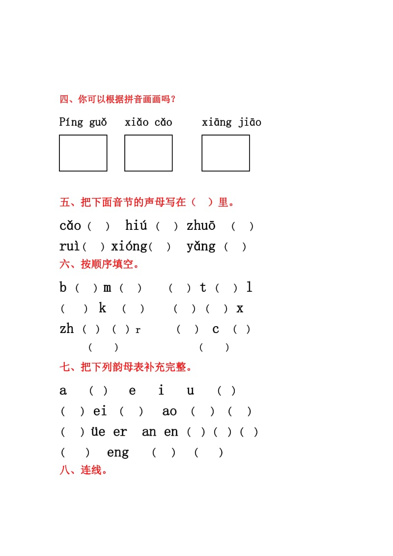 2019年小学一年级汉语拼音基础练习题(I).doc_第2页