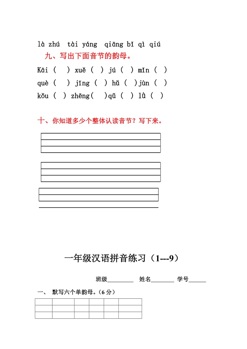 2019年小学一年级汉语拼音基础练习题(I).doc_第3页