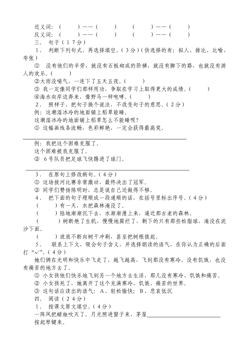 2019年人教版小学语文毕业考试卷六年级语文毕业考试试卷.doc_第2页