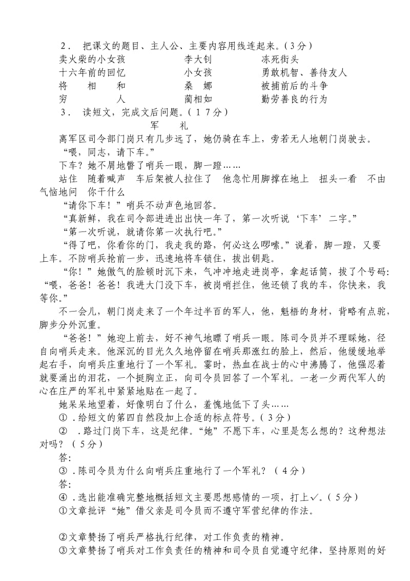 2019年人教版小学语文毕业考试卷六年级语文毕业考试试卷.doc_第3页