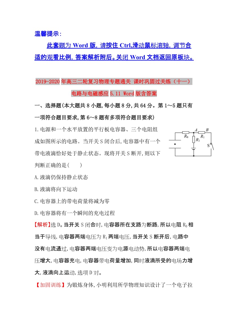 2019-2020年高三二轮复习物理专题通关 课时巩固过关练（十一） 电路与电磁感应5.11 Word版含答案.doc_第1页