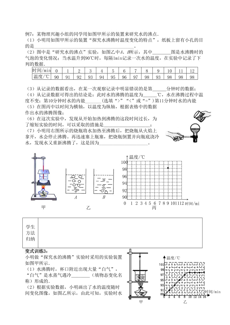 2019-2020年中考物理一轮复习3.1分子扩散静电物态变化学案.doc_第3页