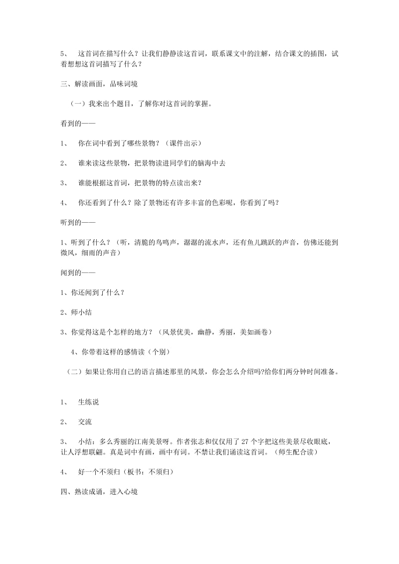 2019年四年级语文下册第六单元23古诗词三首渔歌子教案2新人教版.doc_第2页