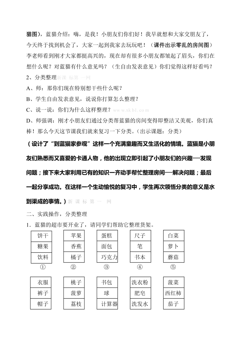 2019年一年级数学上册分类复习教案.doc_第2页