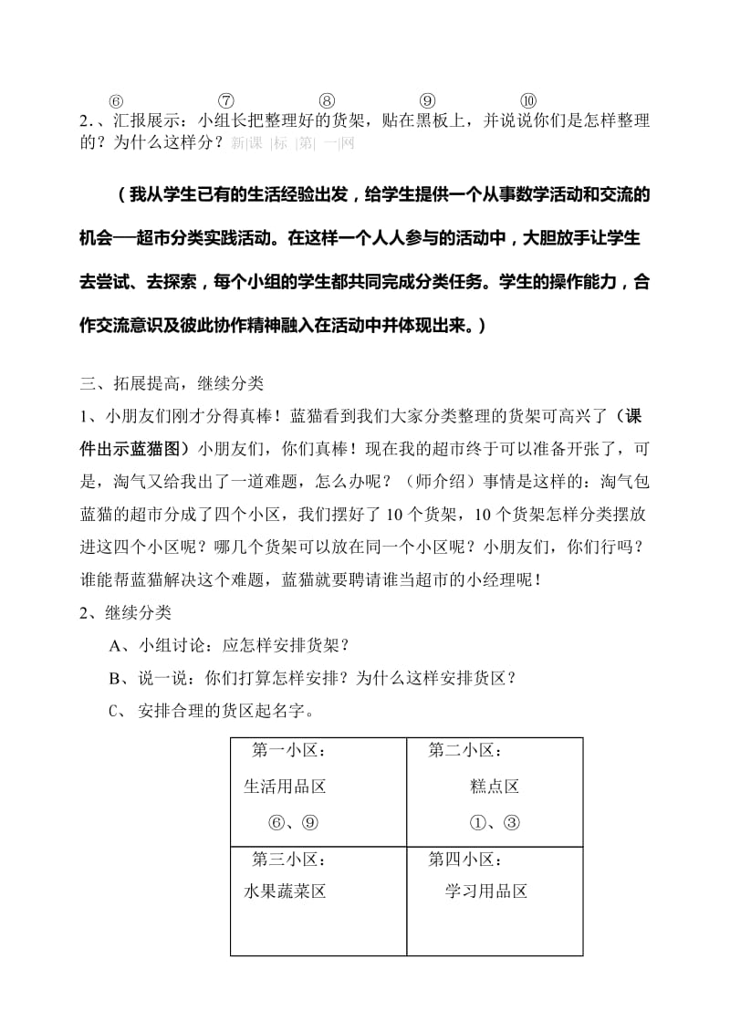 2019年一年级数学上册分类复习教案.doc_第3页