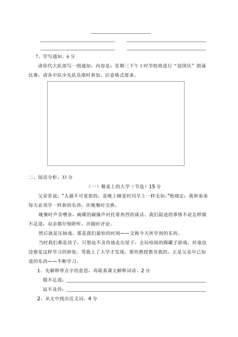 2019年四年级语文第一学期第一二单元练习卷.doc_第2页