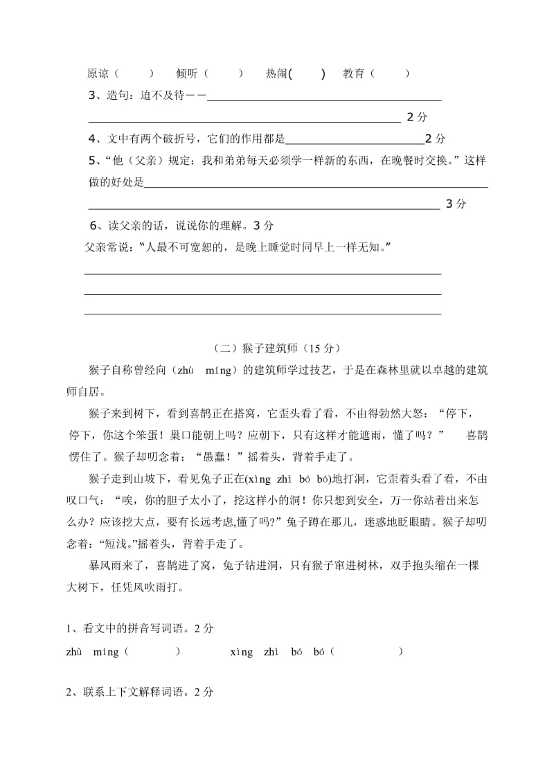 2019年四年级语文第一学期第一二单元练习卷.doc_第3页