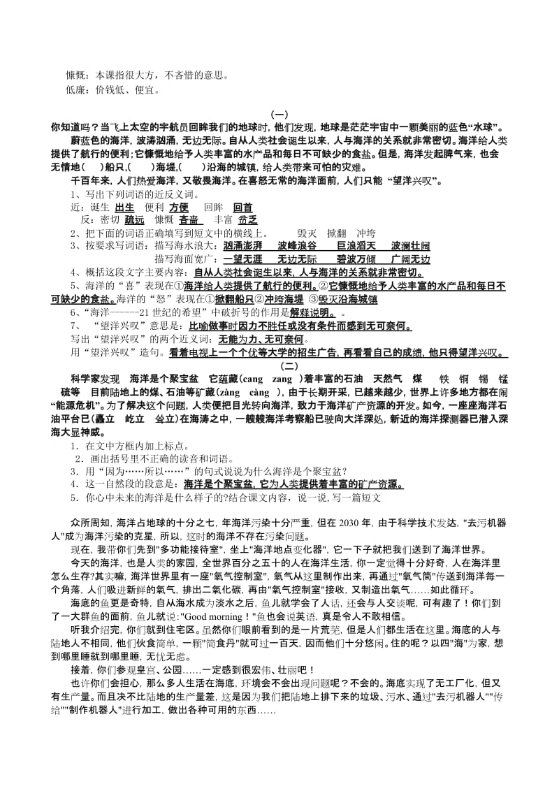 2019年苏教版六年级下册第四单元资料.doc_第2页