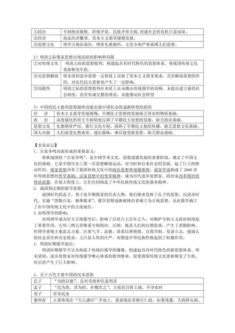 2019-2020年高三历史二轮复习古代中国的文化学案.doc_第2页