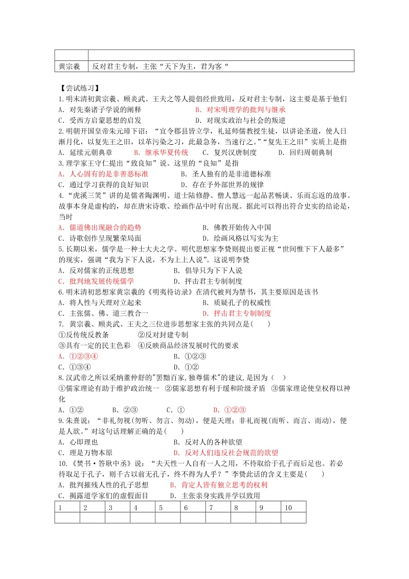 2019-2020年高三历史二轮复习古代中国的文化学案.doc_第3页