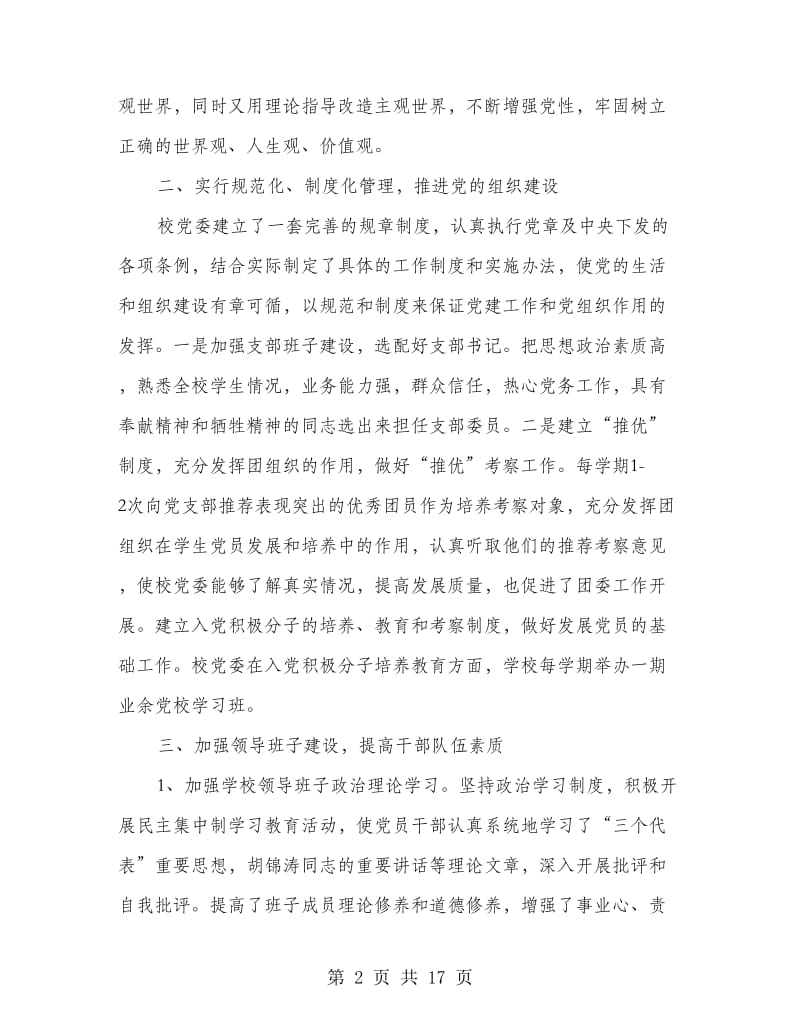 先进党组织事迹材料(多篇范文).doc_第2页