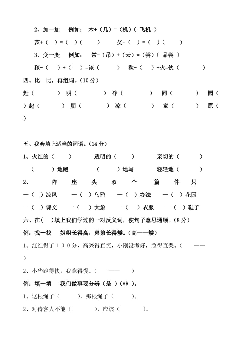 2019年一年级语文第二学期期末综合测试题一年级语文试题.doc_第2页