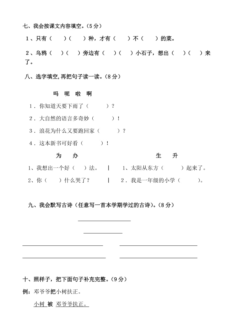 2019年一年级语文第二学期期末综合测试题一年级语文试题.doc_第3页