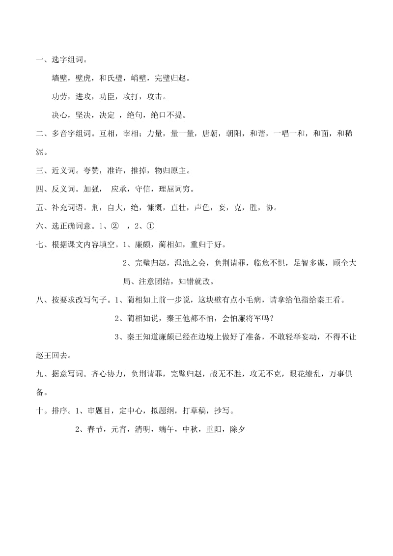 2019年六年级上册语文《将相和》同步练习题含解析.doc_第3页