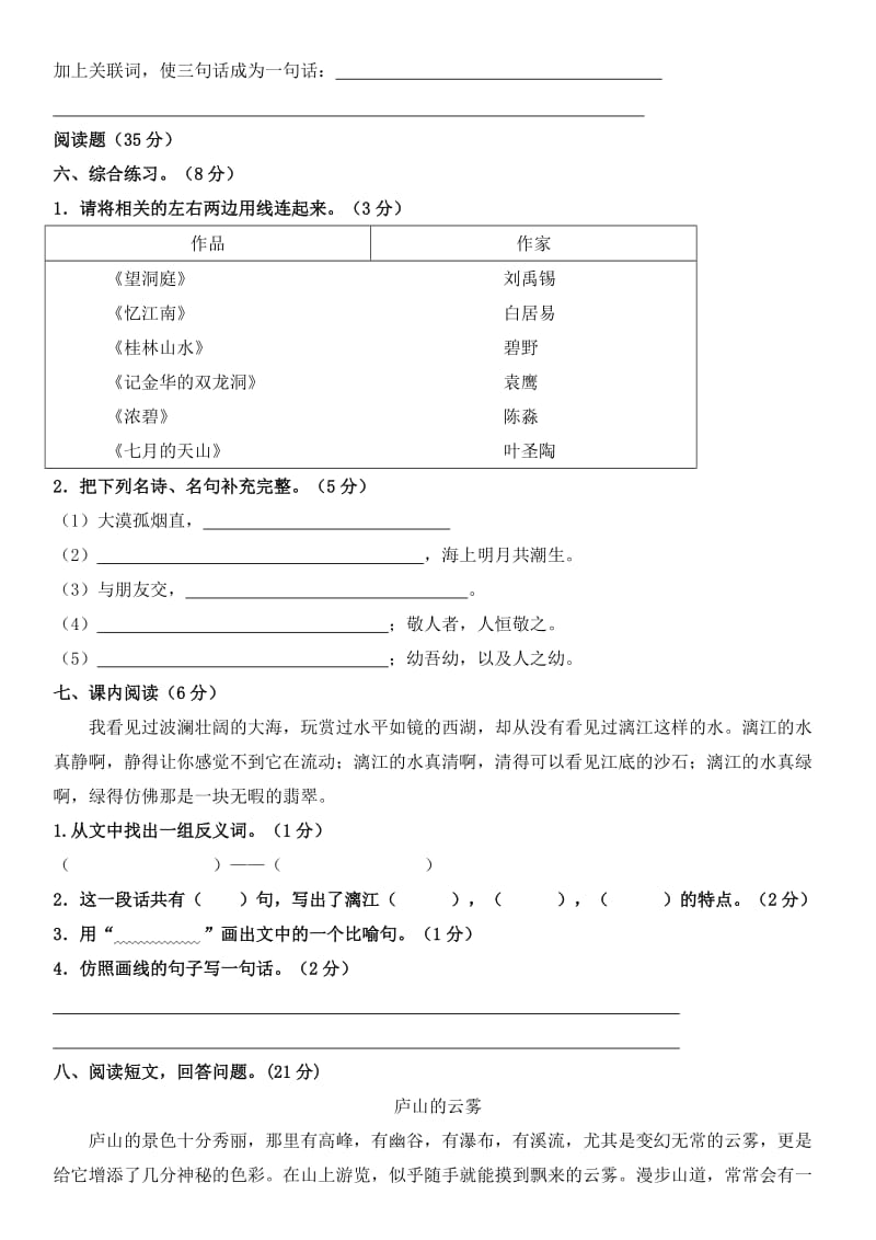 2019年四年级下册第一、二单元测试卷及答案.doc_第2页