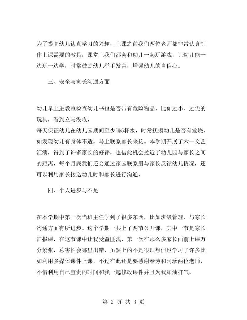 第二学期幼儿园教师的工作总结.doc_第2页