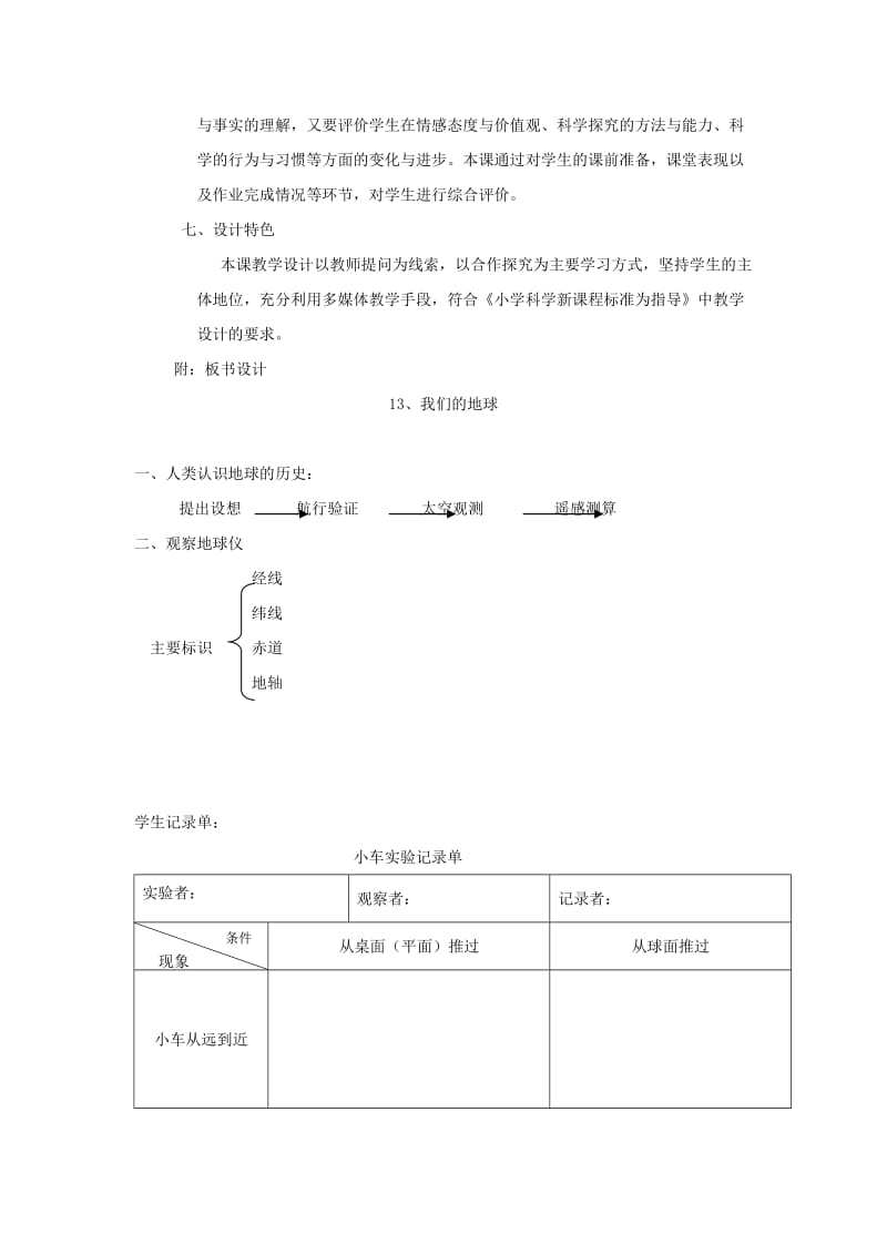 2019四年级科学上册 3.3 认识我们的地球教案 新人教版.doc_第3页