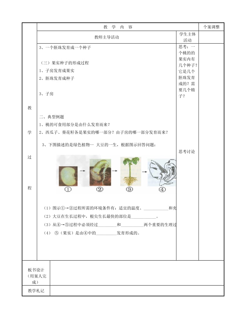 2019-2020年中考生物 专题八 生物的有性生殖复习教案（2） 苏科版.doc_第2页