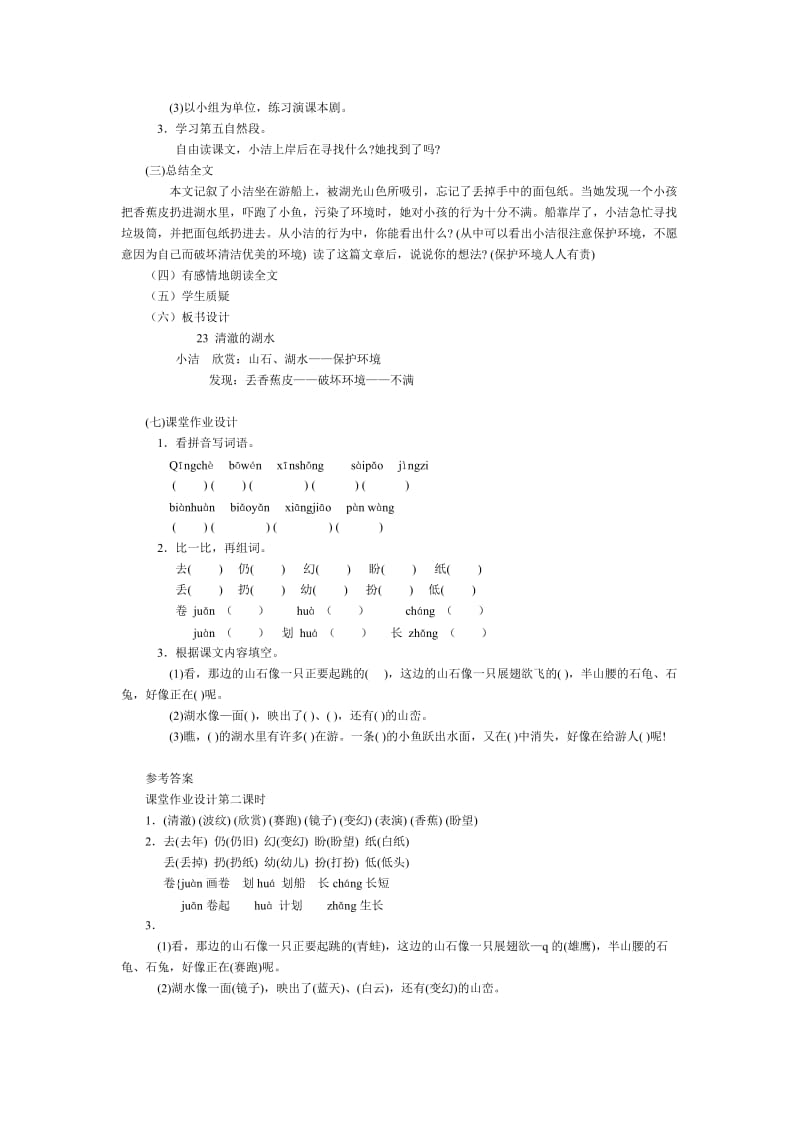 2019-2020年《清澈的湖水》教学设计之二.doc_第3页