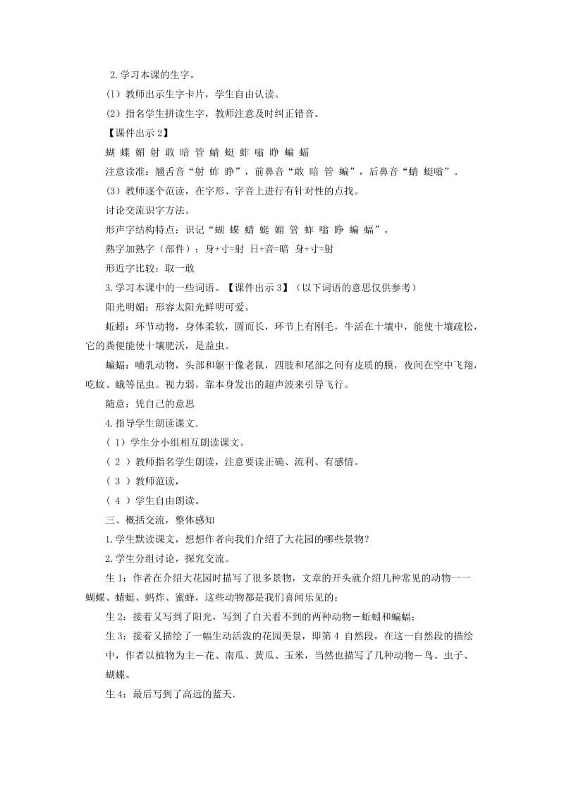 2019年三年级语文上册第六单元18我家的大花园教案鄂教版.doc_第2页