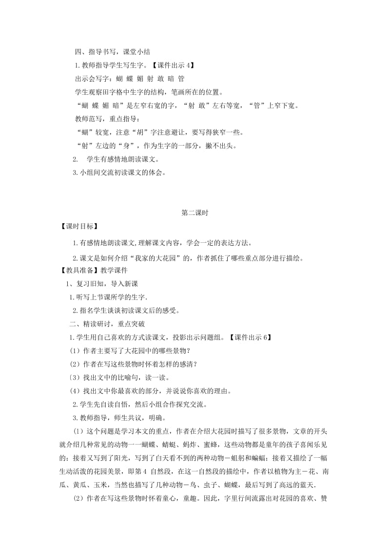 2019年三年级语文上册第六单元18我家的大花园教案鄂教版.doc_第3页