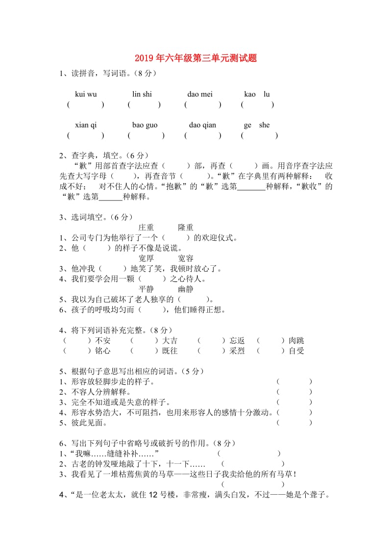 2019年六年级第三单元测试题.doc_第1页