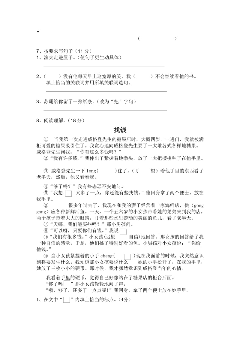 2019年六年级第三单元测试题.doc_第2页