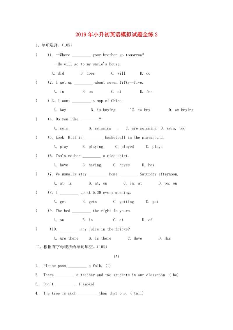 2019年小升初英语模拟试题全练2.doc_第1页