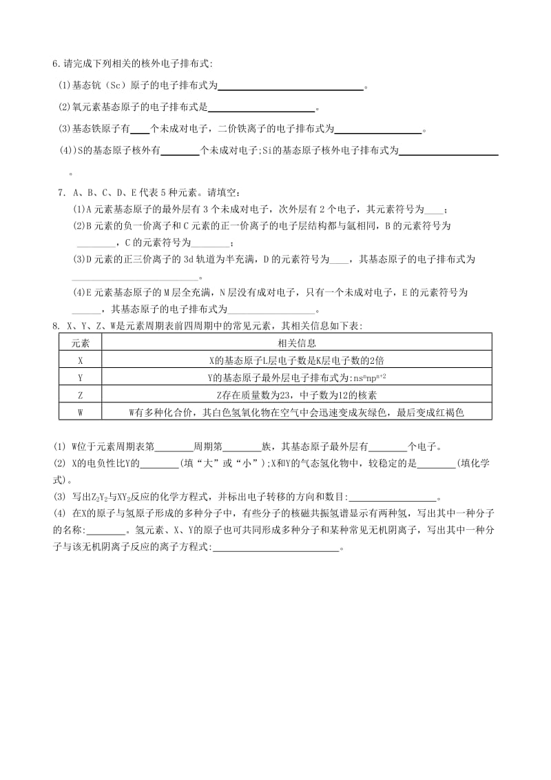 2019-2020年高三化学一轮复习 第52课时 原子结构与性质（1）学案.doc_第2页