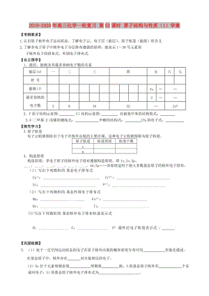 2019-2020年高三化學(xué)一輪復(fù)習(xí) 第52課時 原子結(jié)構(gòu)與性質(zhì)（1）學(xué)案.doc