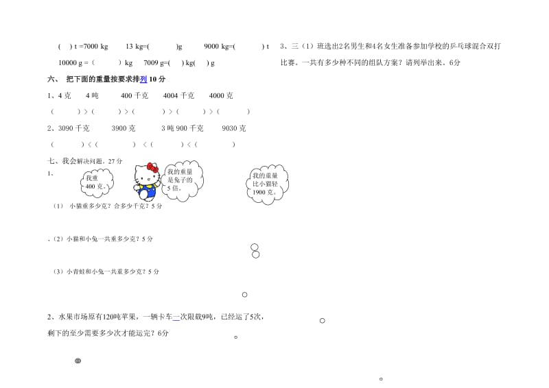 2019年三年级数学上册第三单元测试题试题.doc_第2页