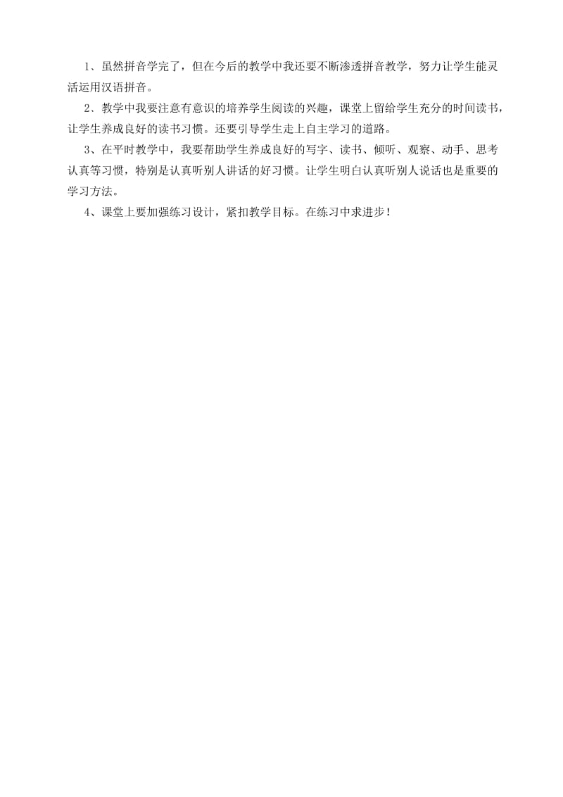 2019年鲁教版一年级下册语文各单元测试题.doc_第2页