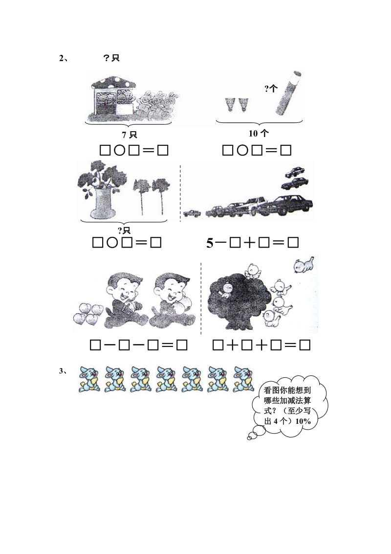 2019年一年级数学第八单元试题试题.doc_第2页