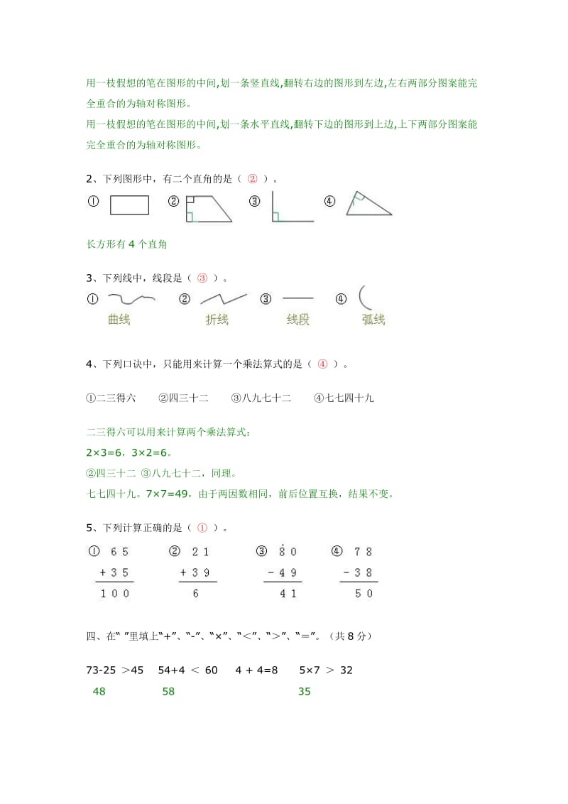 2019年人教版小学数学二年级上册期末试卷及分析.doc_第2页