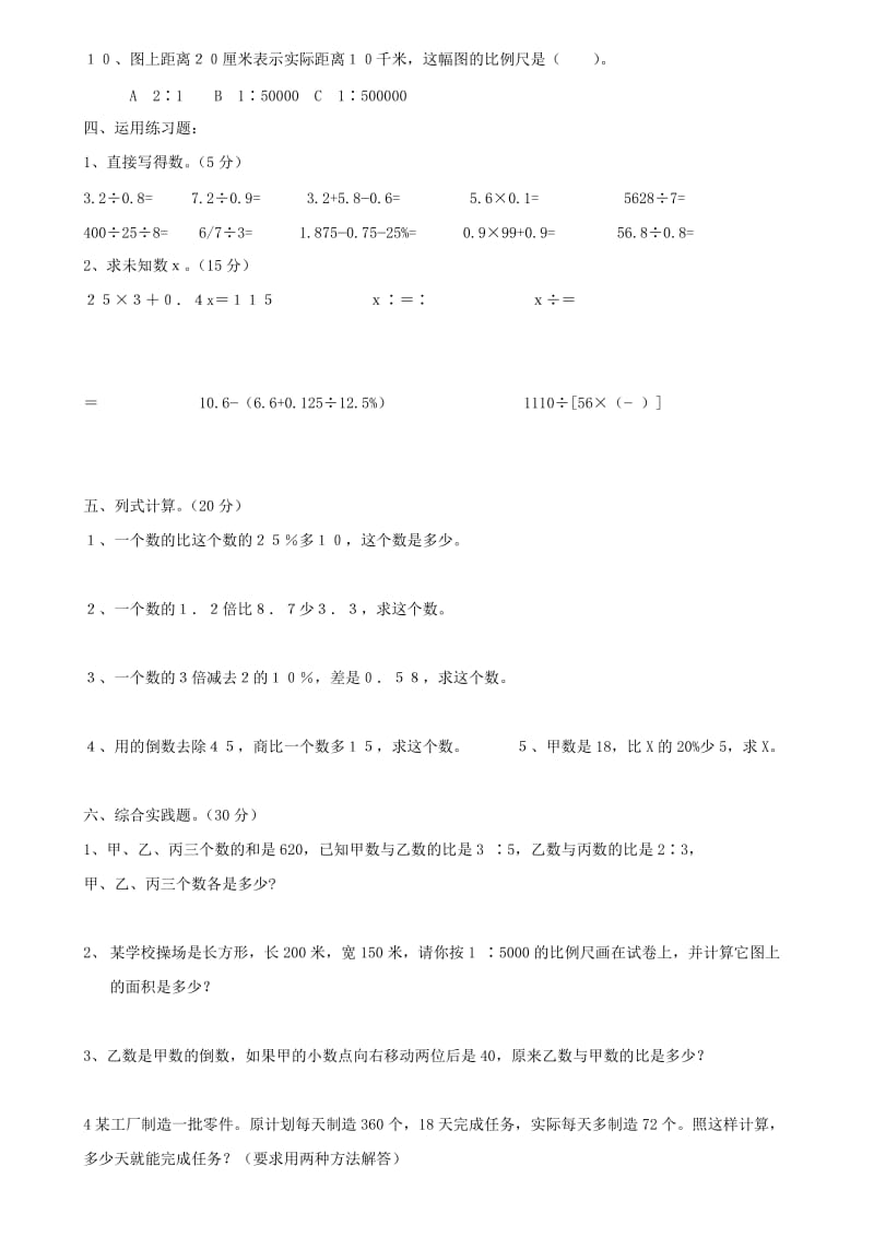 2019年小学数学六年级下册总复习第二部分试卷.doc_第2页