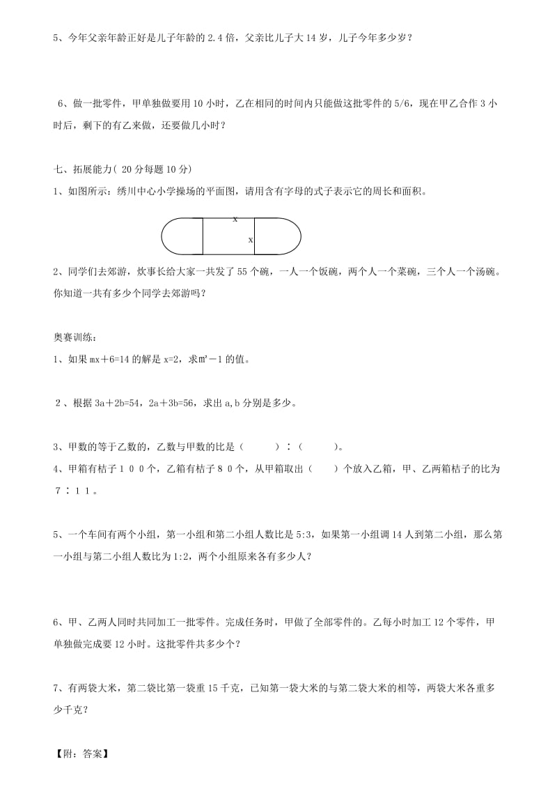 2019年小学数学六年级下册总复习第二部分试卷.doc_第3页