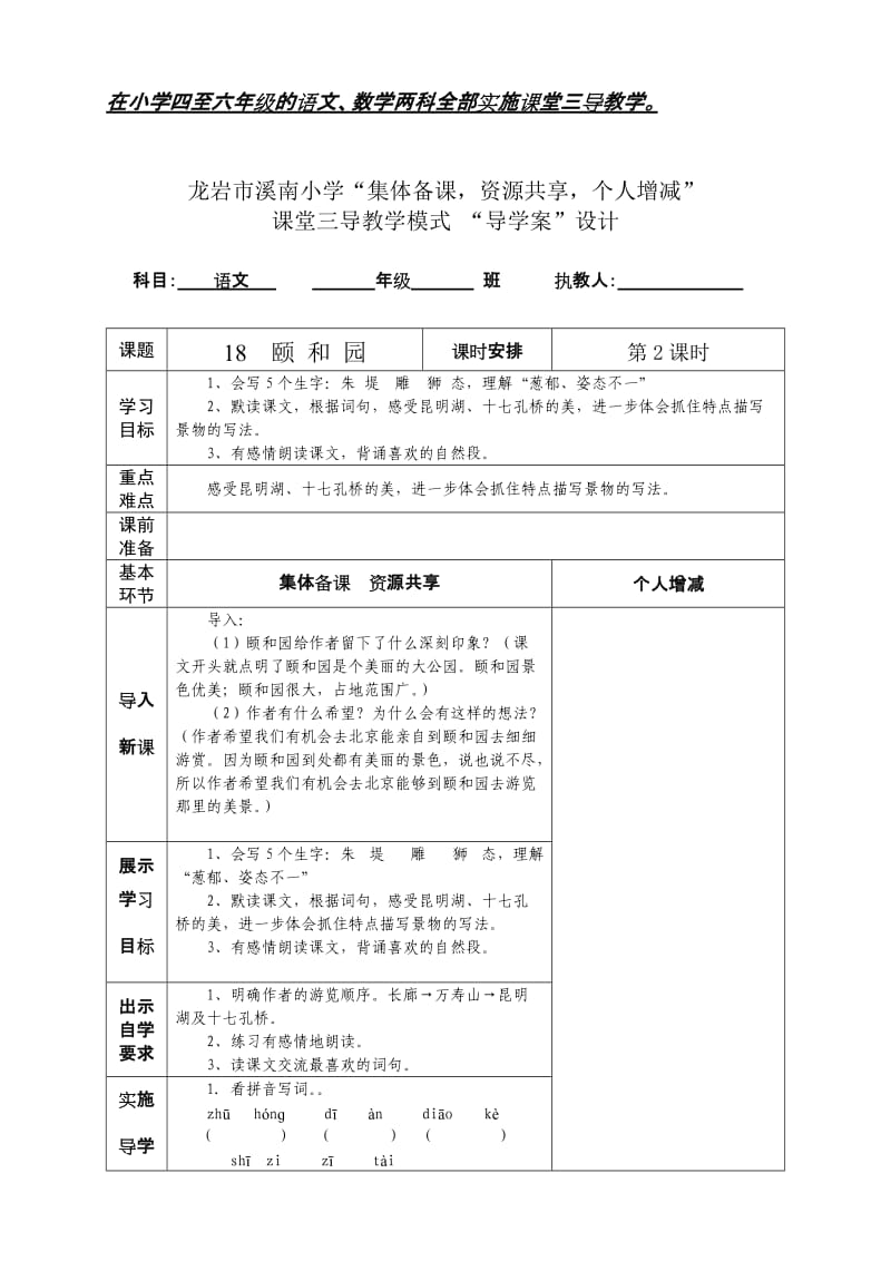 2019年四年级语文上册“导学案”五六单元.doc_第3页