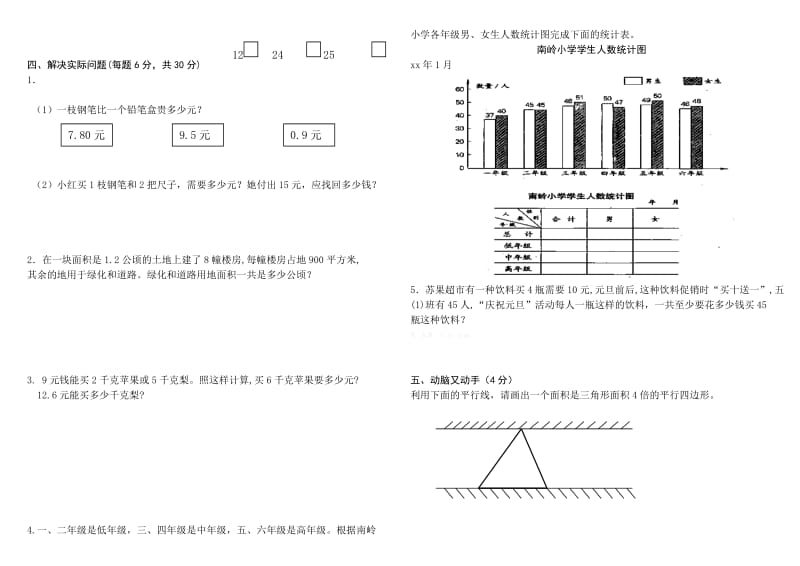 2019年五年级数学上册期末复习试卷及答案(共8套).doc_第2页