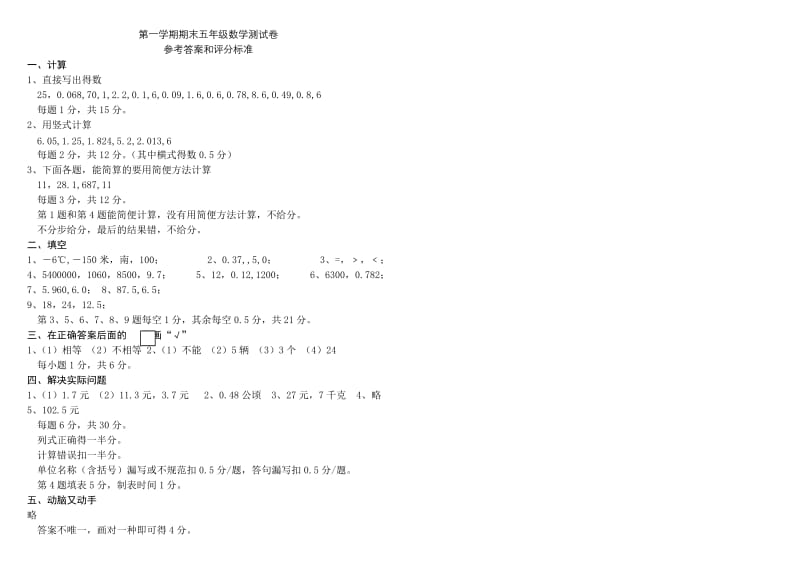 2019年五年级数学上册期末复习试卷及答案(共8套).doc_第3页