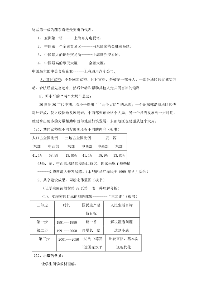 2019-2020年人教版九年《走向共同富裕的道路》word教案1.doc_第2页