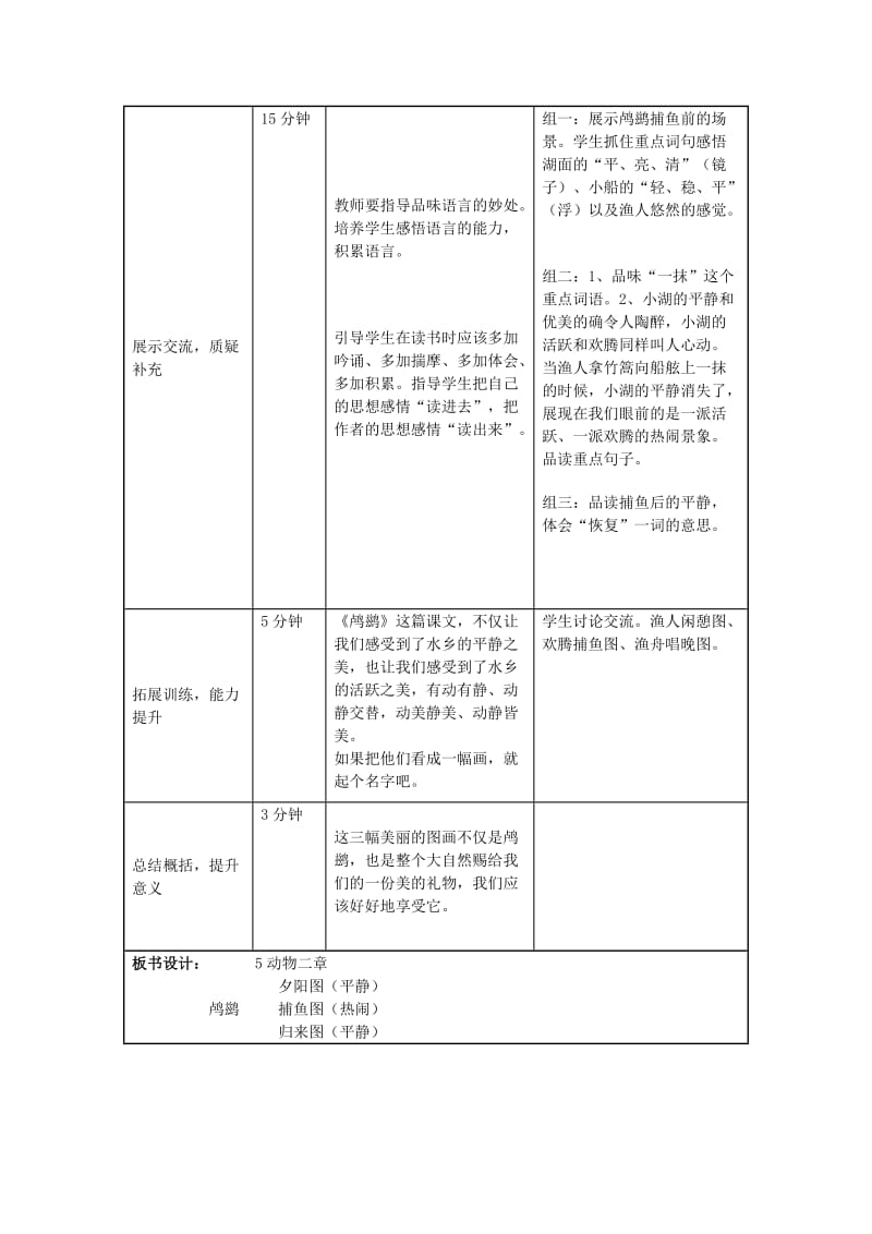 2019年(秋季版)五年级语文上册《鸬鹚》导学案 冀教版.doc_第3页