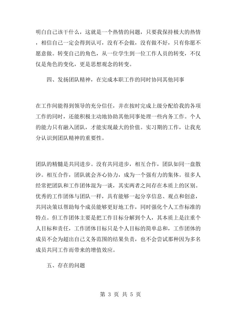 园林专业实习报告总结范文.doc_第3页