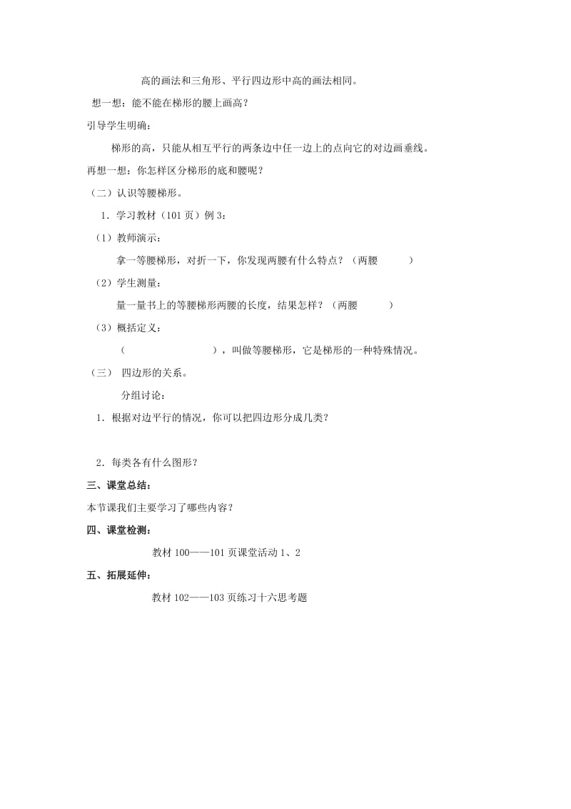 2019年(春)四年级数学下册6.2梯形教案3新版西师大版 .doc_第2页