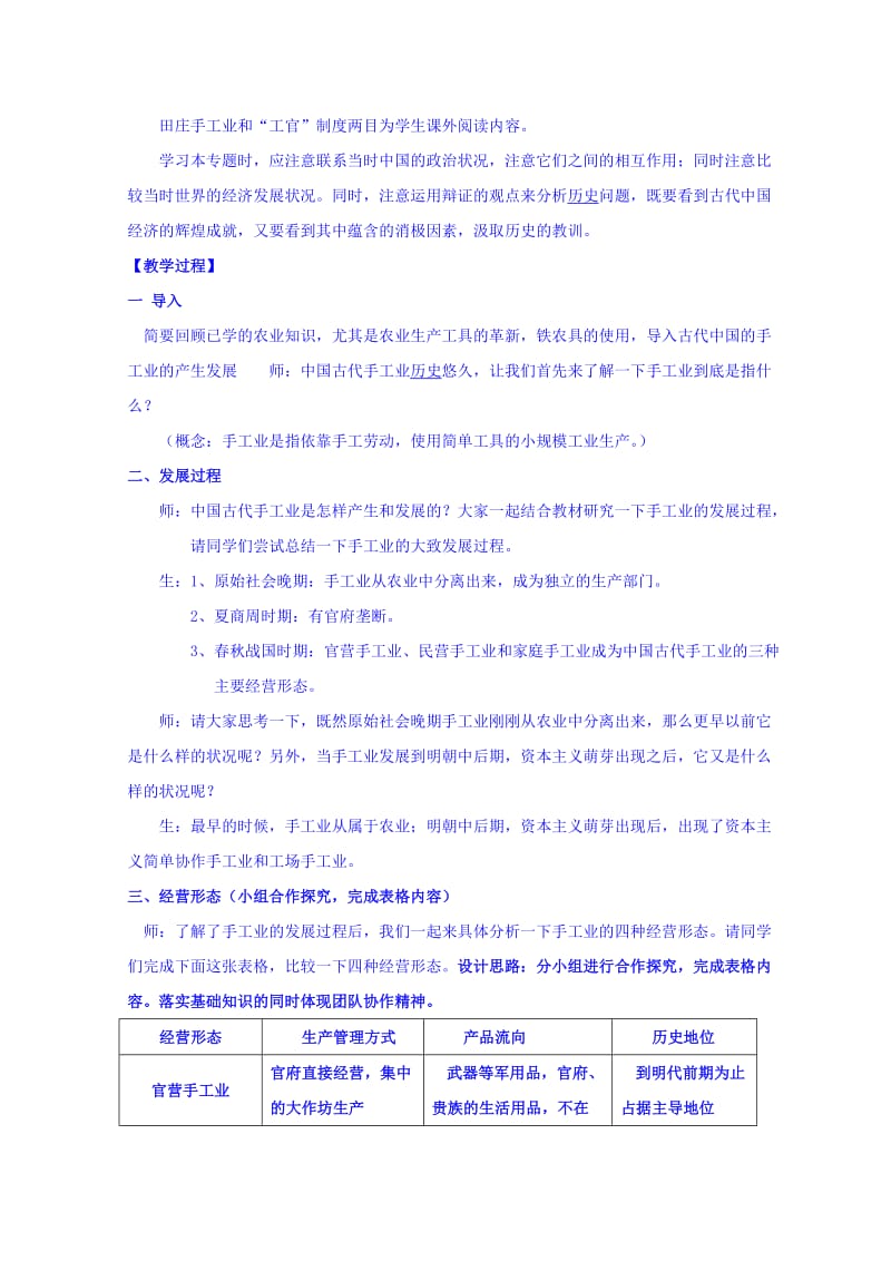 2019-2020年人民版高中历史必修2教案：1-2古代中国的手工业经济.doc_第2页