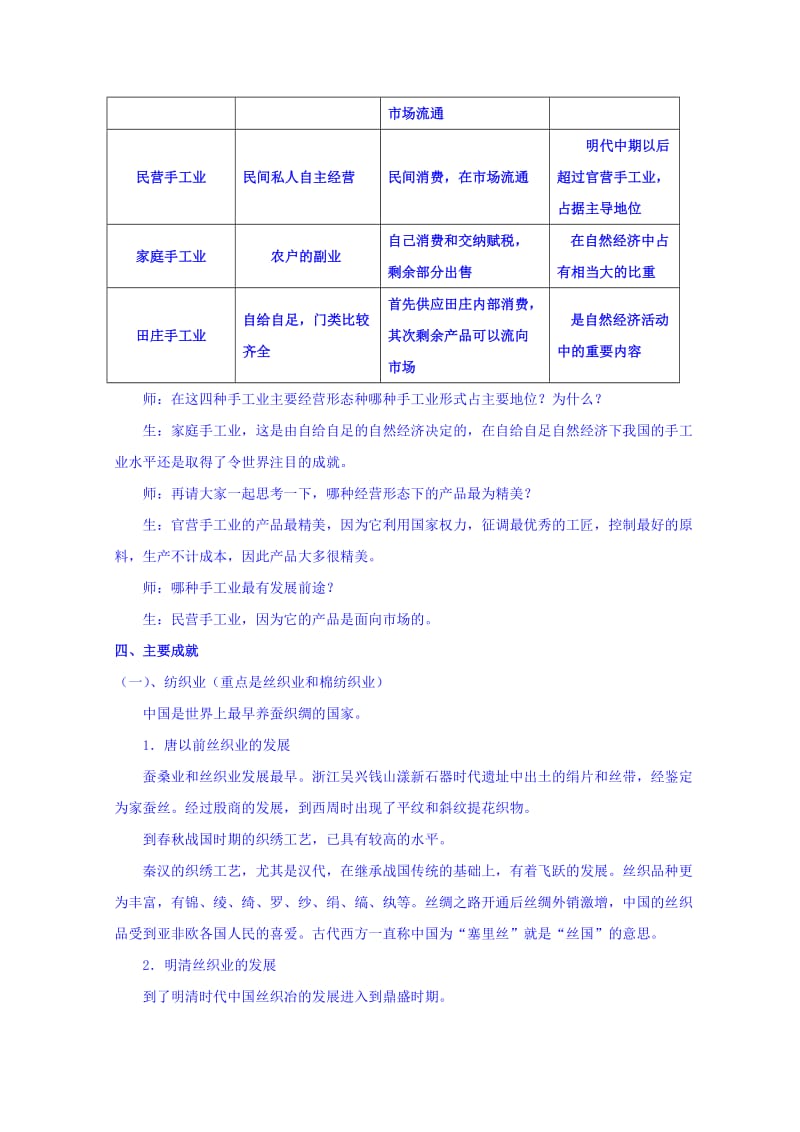 2019-2020年人民版高中历史必修2教案：1-2古代中国的手工业经济.doc_第3页